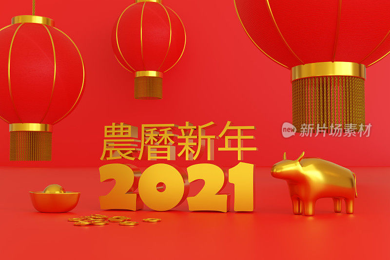用文字“New Year”来暗示2021年的中国新年。岁次(牛年)。
